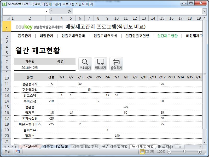 매장재고관리 프로그램(작년도 비교)