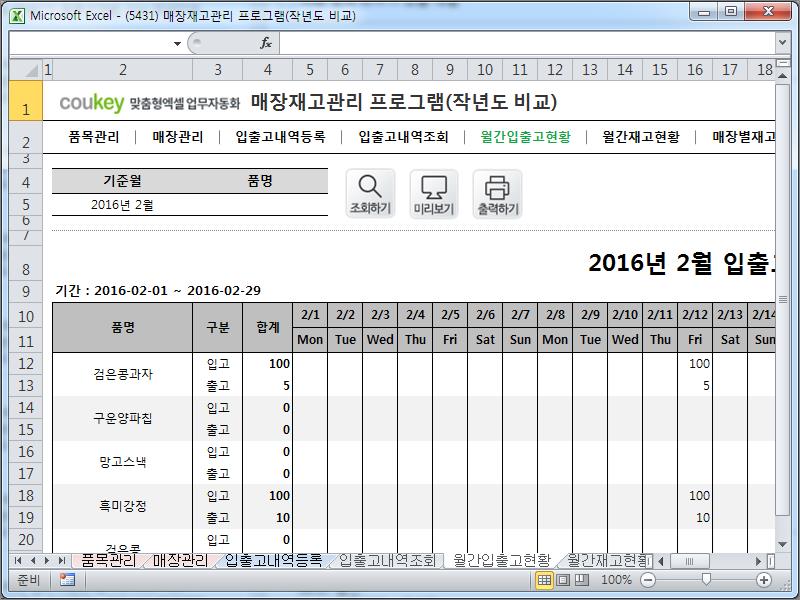 매장재고관리 프로그램(작년도 비교)