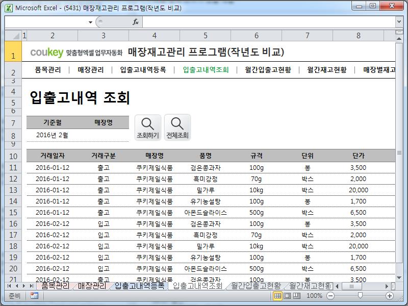 매장 재고 자산 관리 프로그램 (작년도 비교)