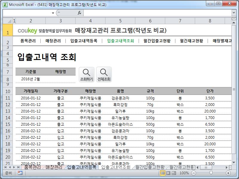 매장재고관리 프로그램(작년도 비교)