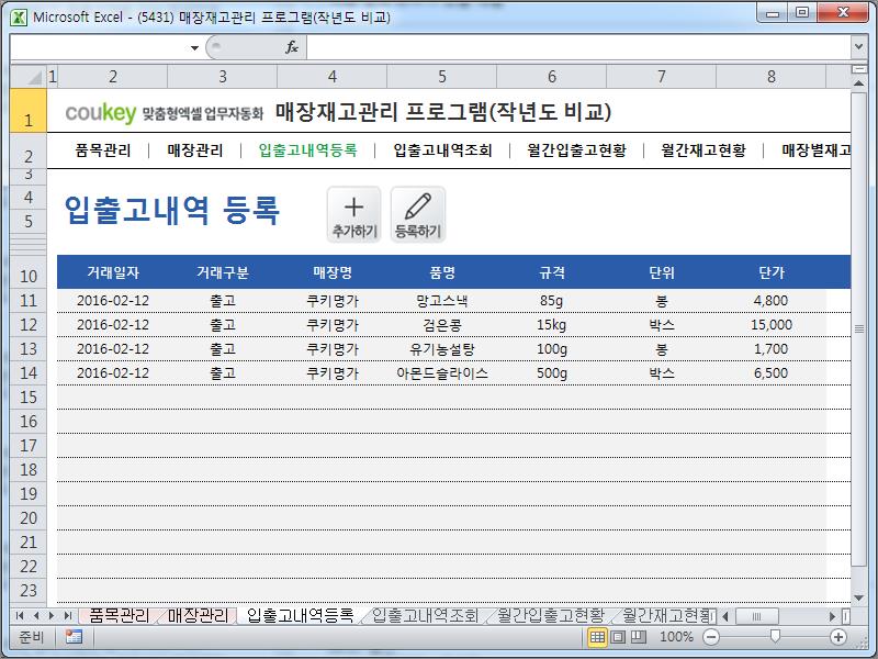 매장 재고 자산 관리 프로그램 (작년도 비교)
