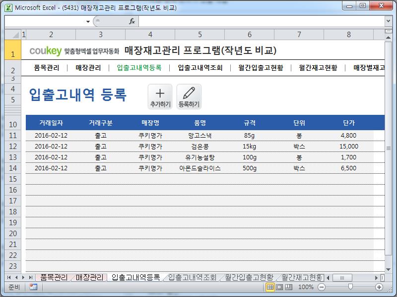 매장재고관리 프로그램(작년도 비교)