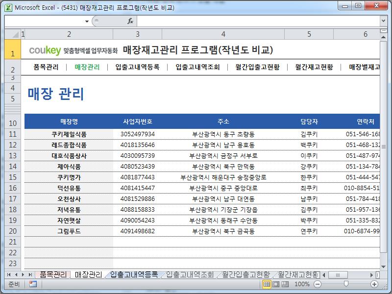 매장 재고 자산 관리 프로그램 (작년도 비교)