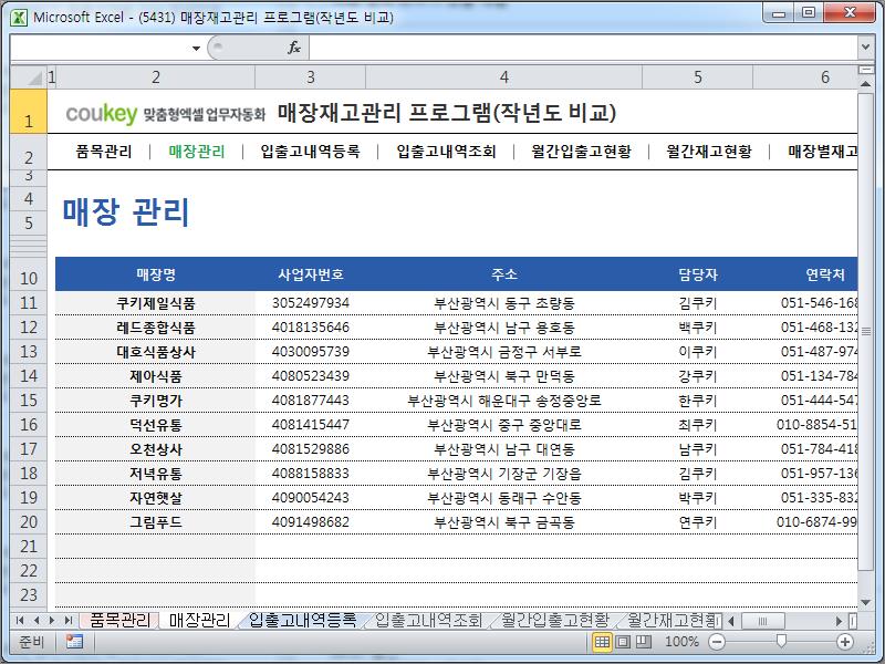 매장재고관리 프로그램(작년도 비교)