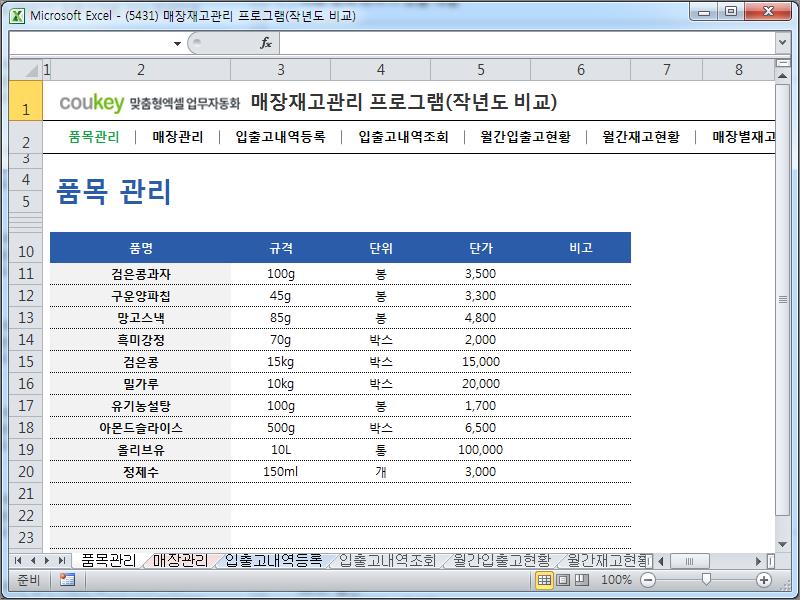 매장재고관리 프로그램(작년도 비교)