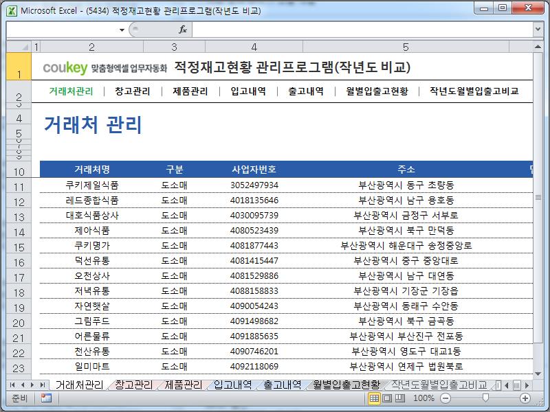 적정재고관리 프로그램(작년도 비교)