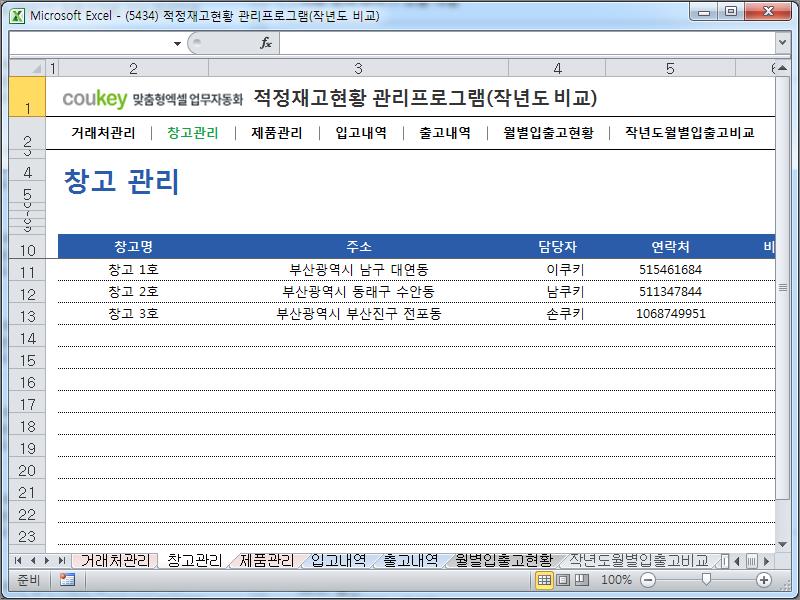 적정재고관리 프로그램(작년도 비교)