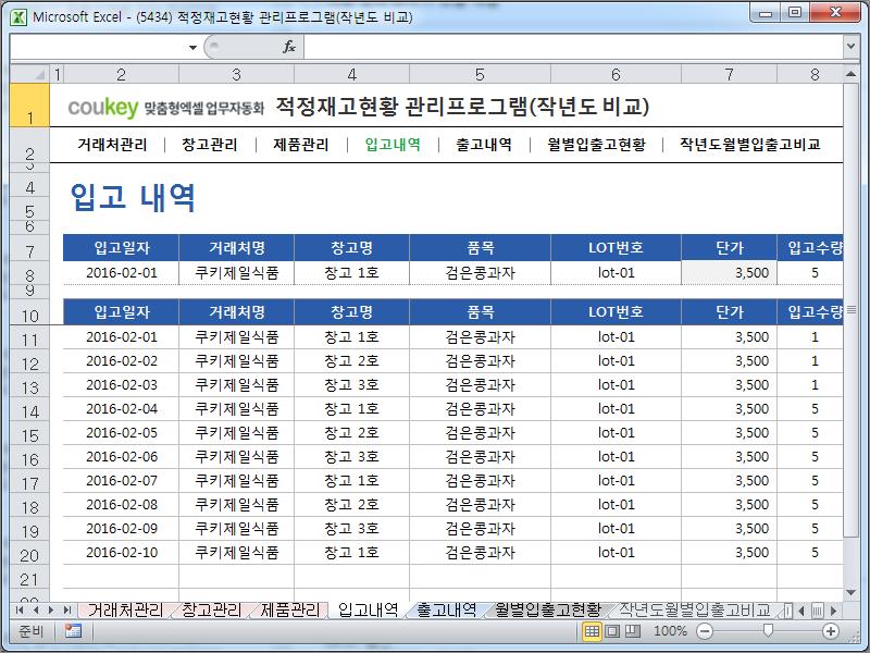 적정재고 업무자동화 프로그램 (작년도 비교) 적정재고 업무자동화 프로그램 (작년도 비교)