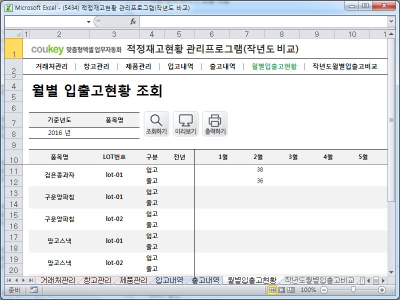 적정재고 업무자동화 프로그램 (작년도 비교) 적정재고 업무자동화 프로그램 (작년도 비교)
