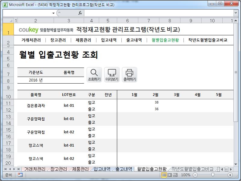 적정재고관리 프로그램(작년도 비교)