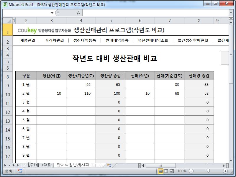 생산판매 물류 관리 프로그램 (작년도 비교) 생산판매 물류 관리 프로그램 (작년도 비교)