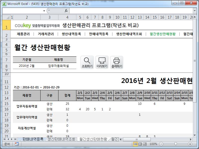 생산판매 물류 관리 프로그램 (작년도 비교) 생산판매 물류 관리 프로그램 (작년도 비교)