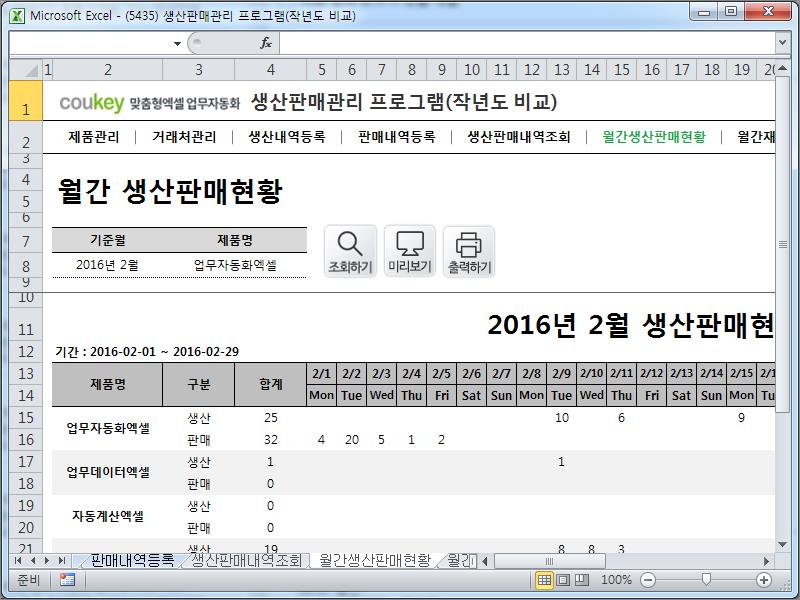 생산판매관리 프로그램(작년도 비교)