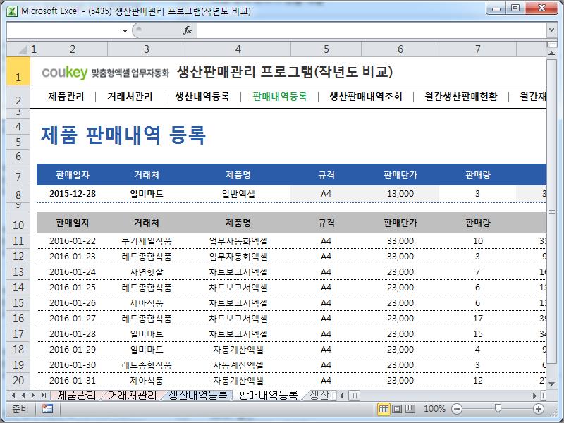 생산판매관리 프로그램(작년도 비교)