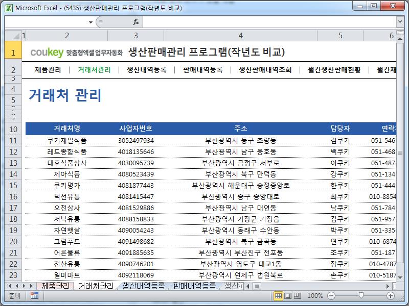 생산판매관리 프로그램(작년도 비교)