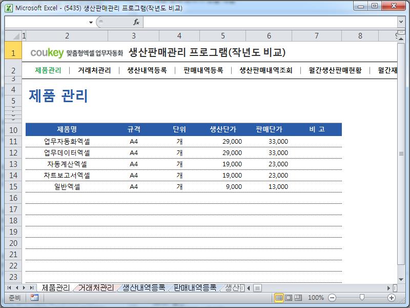 생산판매관리 프로그램(작년도 비교)