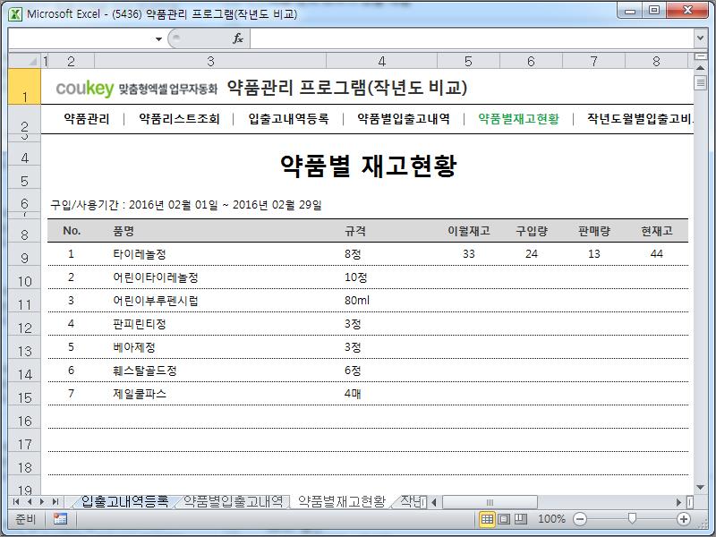 약국 경영 관리 프로그램 (작년도 입출고 비교) 약국 경영 관리 프로그램 (작년도 입출고 비교)
