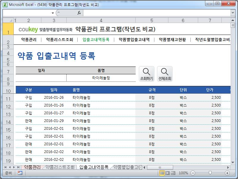 약국 경영 관리 프로그램 (작년도 입출고 비교) 약국 경영 관리 프로그램 (작년도 입출고 비교)