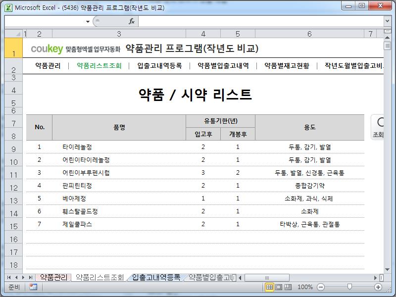 약국 경영 관리 프로그램 (작년도 입출고 비교) 약국 경영 관리 프로그램 (작년도 입출고 비교)