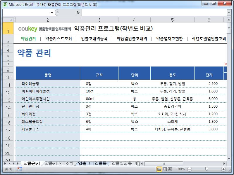 약국 경영 관리 프로그램 (작년도 입출고 비교) 약국 경영 관리 프로그램 (작년도 입출고 비교)