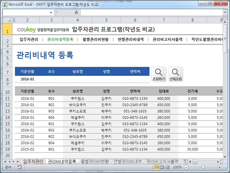 입주자관리 프로그램(작년도 비교)