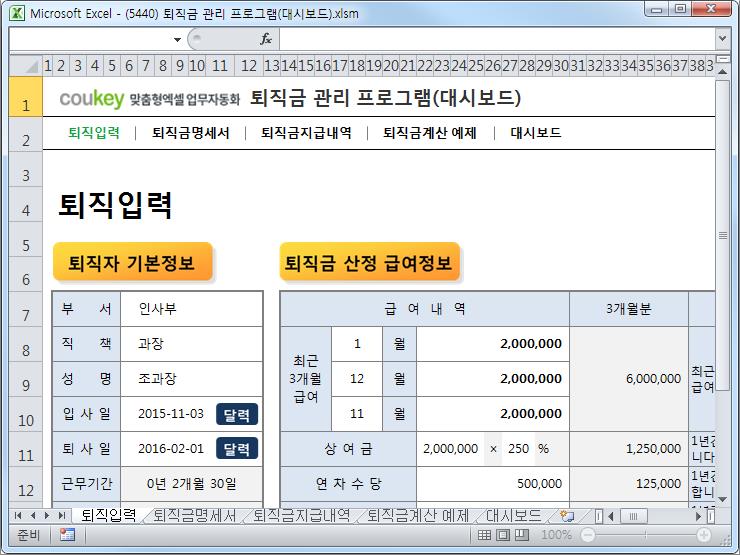 퇴직금 관리 프로그램(대시보드) 퇴직금 관리 프로그램(대시보드)