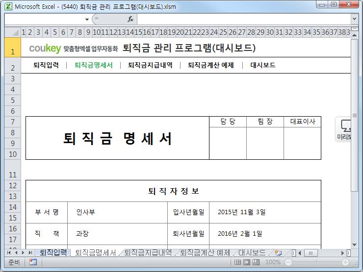 퇴직금 관리 프로그램(대시보드) 퇴직금 관리 프로그램(대시보드)