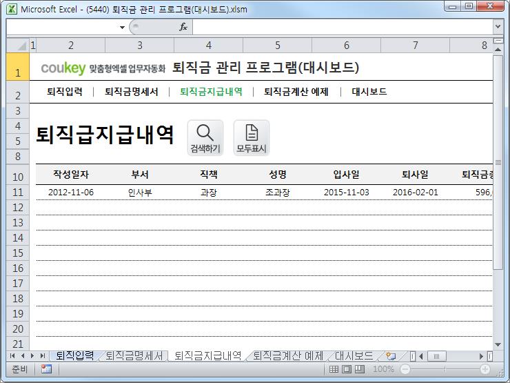 퇴직금 관리 프로그램(대시보드) 퇴직금 관리 프로그램(대시보드)