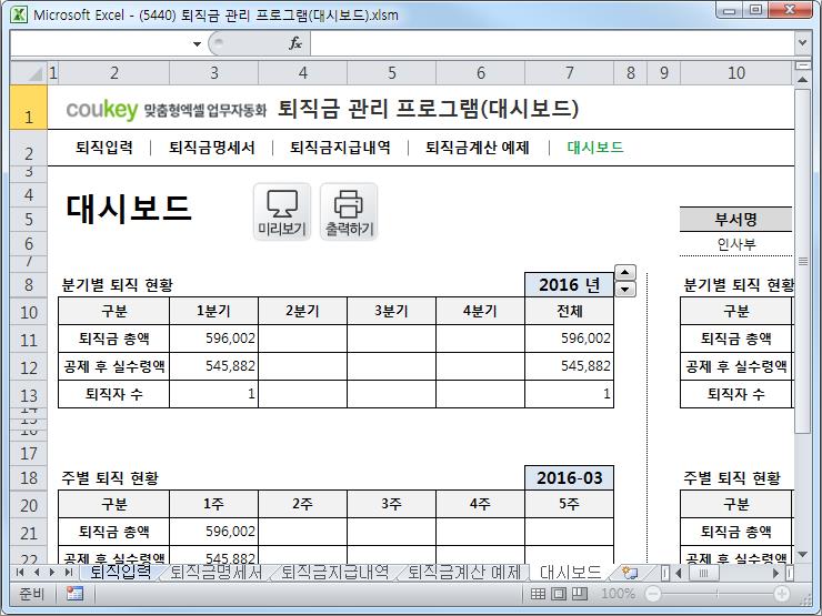 퇴직금 관리 프로그램(대시보드) 퇴직금 관리 프로그램(대시보드)