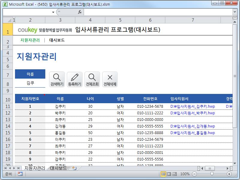 입사서류관리 프로그램(대시보드) 입사서류관리 프로그램(대시보드)