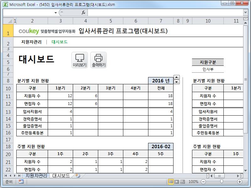 입사서류관리 프로그램(대시보드)