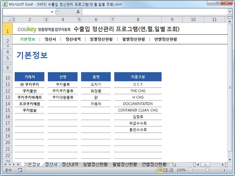 수출입 물류 정산관리 프로그램 (연, 월, 일별 조회)