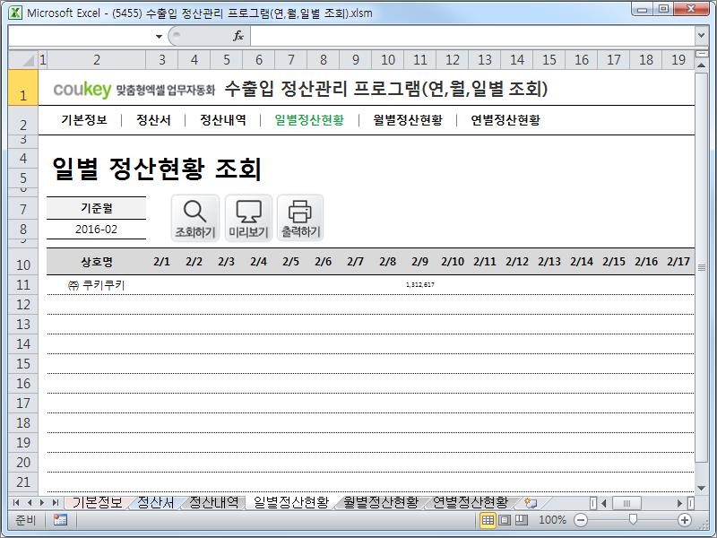 수출입 물류 정산관리 프로그램 (연, 월, 일별 조회)