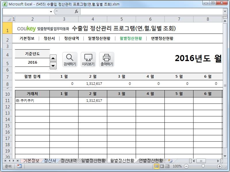 수출입 정산관리 프로그램(연,월,일별 조회)