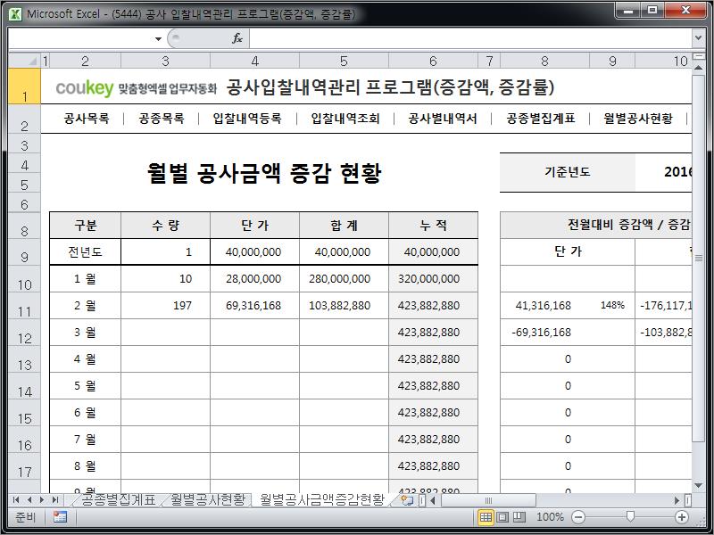 공사 입찰내역관리 프로그램(증감액/증감률)