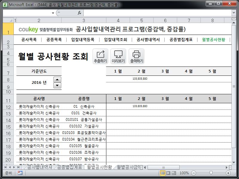 공사 입찰내역관리 프로그램(증감액/증감률)