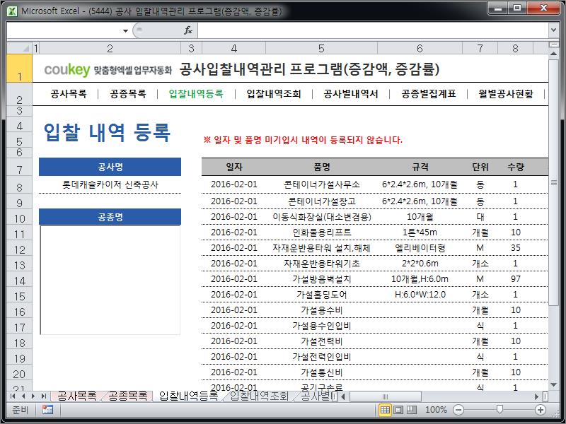 공사 입찰내역관리 프로그램(증감액/증감률)