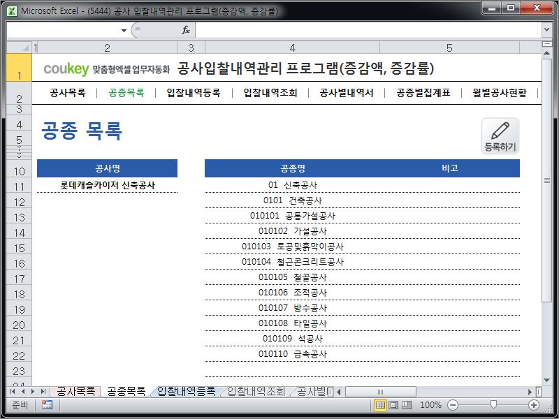 인테리어공사입찰 관리프로그램(공종별집계표,월별공사금액증감현황) 인테리어공사입찰 관리프로그램(공종별집계표,월별공사금액증감현황)