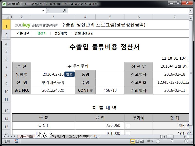 수출입 정산관리 프로그램(평균정산금액계산)