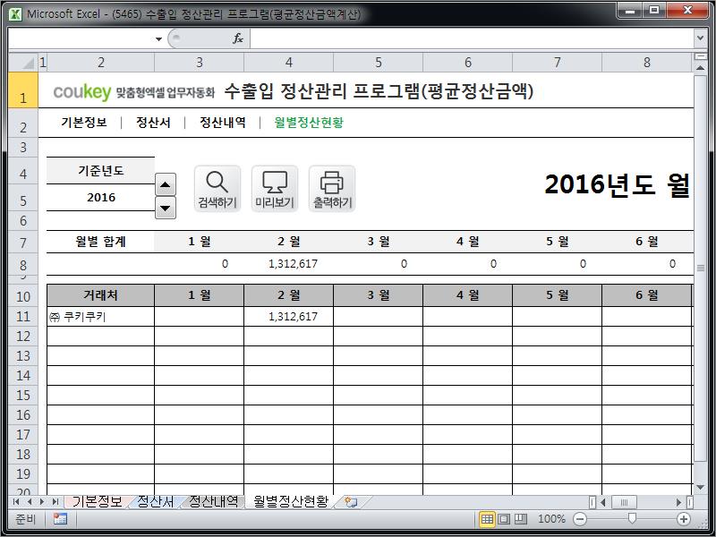 무역 금융, 수출입 정산관리 프로그램 (평균정산금액계산)