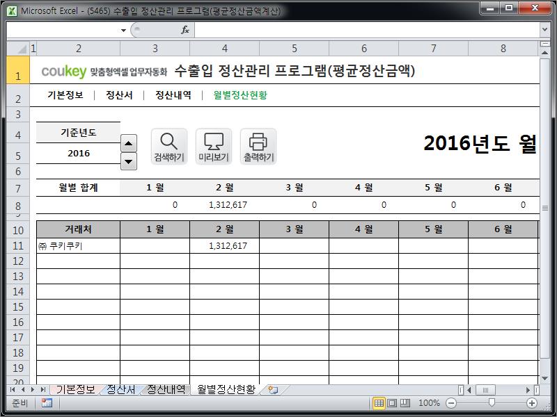 수출입 정산관리 프로그램(평균정산금액계산)