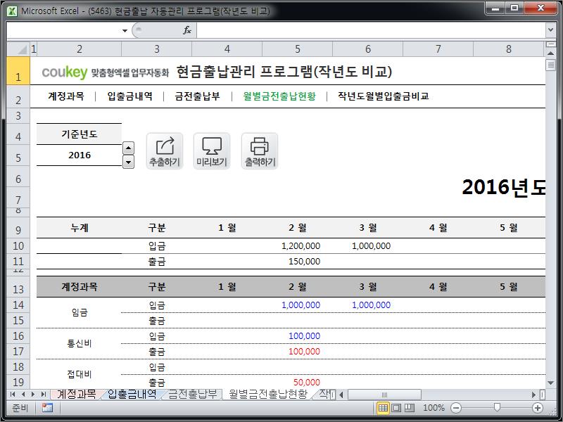 현금거래장부 자동관리 프로그램 (작년도 비교) 현금거래장부 자동관리 프로그램 (작년도 비교)