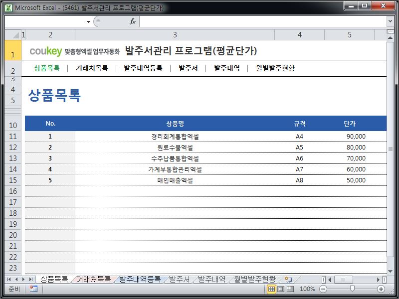 발주서관리 프로그램(평균단가)