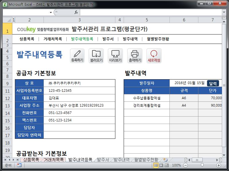 발주서관리 프로그램(발주서양식,월별발주현황) 발주서관리 프로그램(발주서양식,월별발주현황)