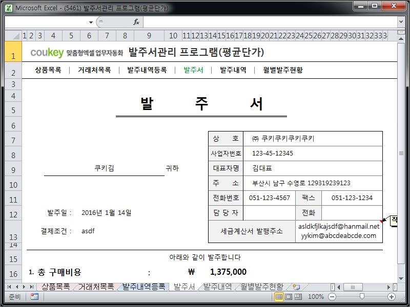 발주서관리 프로그램(발주서양식,월별발주현황) 발주서관리 프로그램(발주서양식,월별발주현황)