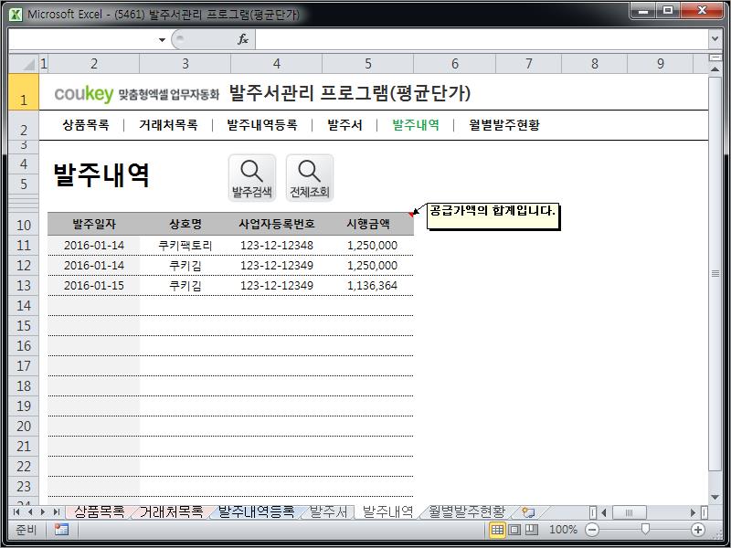발주서관리 프로그램(발주서양식,월별발주현황) 발주서관리 프로그램(발주서양식,월별발주현황)