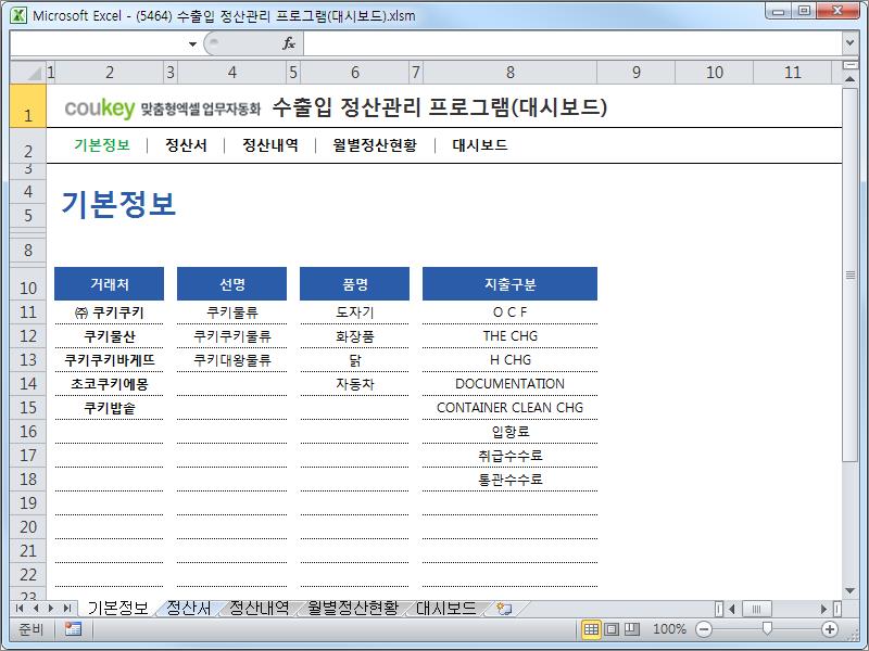 수출입 정산관리 프로그램(대시보드)