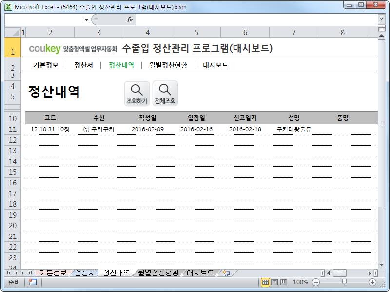 수출입 정산 데이터 관리 프로그램 (대시보드)
