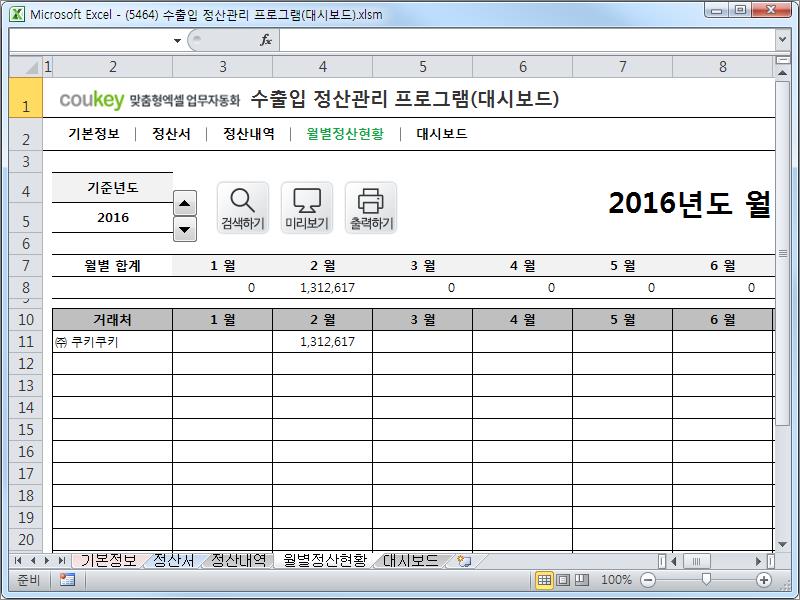 수출입 정산관리 프로그램(대시보드)