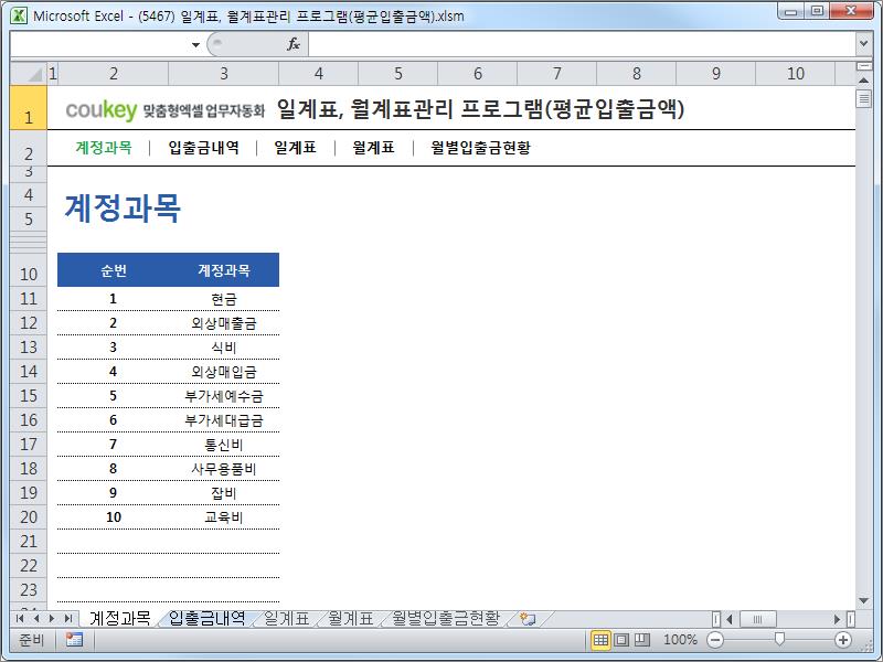 일계표, 월계표관리 프로그램 ver 1.1(평균입출금액)